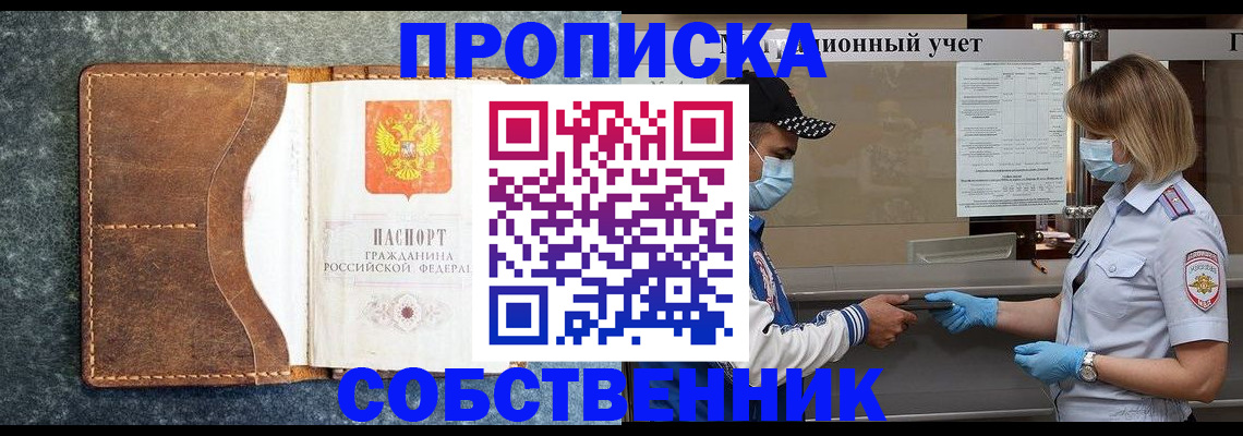 купить прописку в Гулькевичах