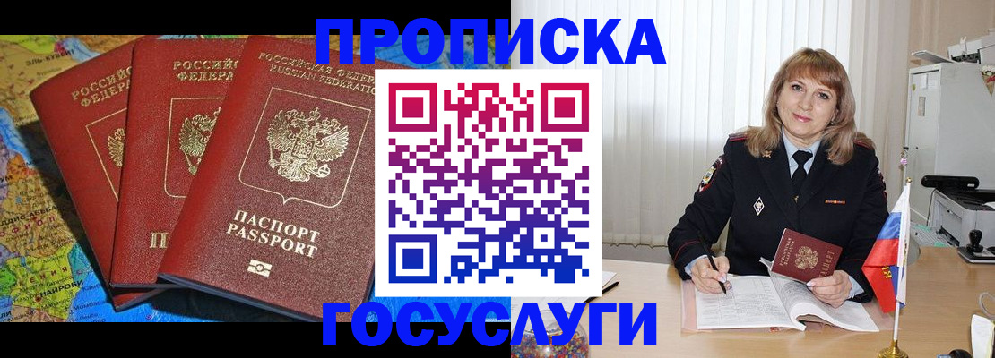 где прописаться в Гулькевичах
