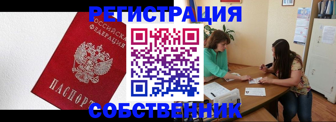 временная регистрация в квартире в Гулькевичах
